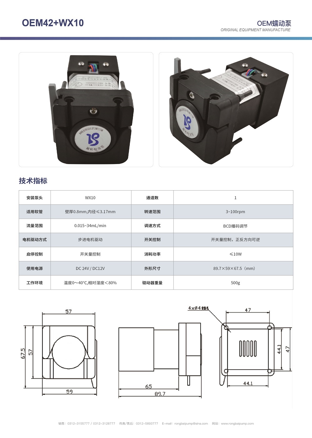 OEM042微型步進(jìn)蠕動(dòng)泵畫冊